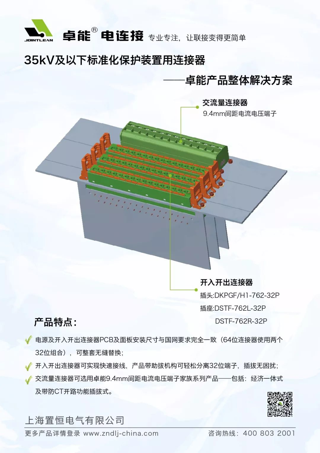 35kV及以下標準化保護裝置用連接器