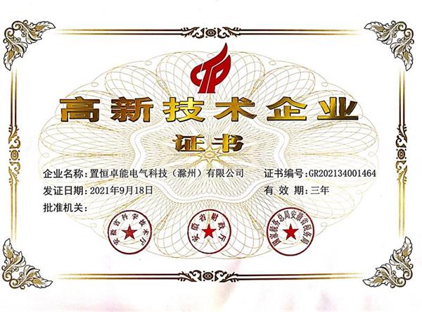 喜訊！熱烈祝賀我司獲得“高新技術(shù)企業(yè)證書”！