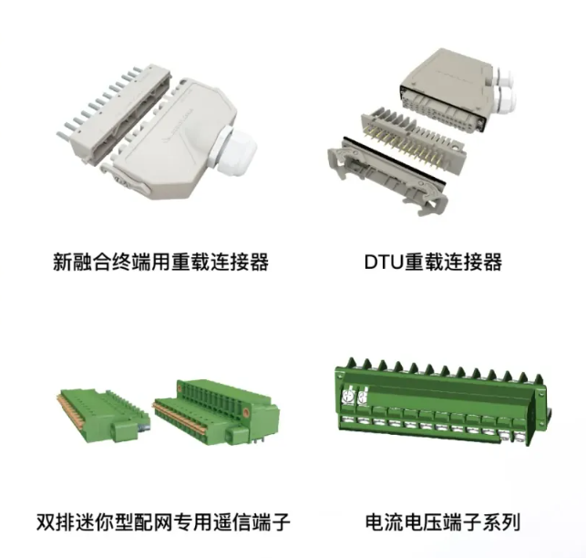 置恒第十四屆配電技術應用大會參展產品系列